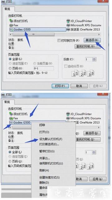 京東訂單打印成功-為什么不出紙/空白紙?京麥工作臺商家常見問題